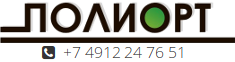 ООО «ПОЛИОРТ»